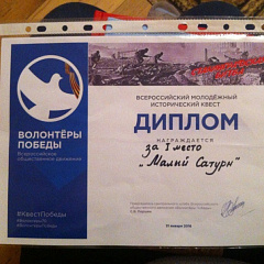 Первые во Всероссийском квесте!