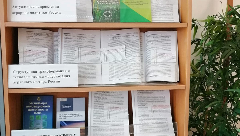 Книжная выставка «Аграрный пульс великой страны»