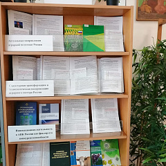 Книжная выставка «Аграрный пульс великой страны»