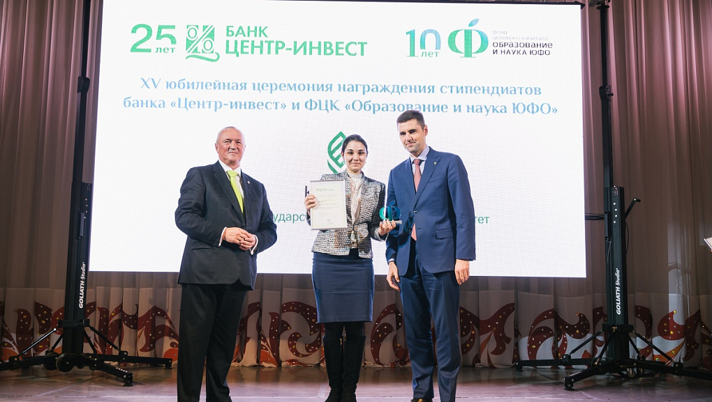Лучшие студенты ЮФО по версии «Центр-Инвест»