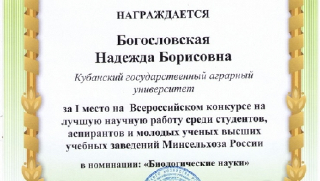 Гордость факультетов защиты растений, агрохимии и почвоведения