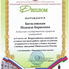 Гордость факультетов защиты растений, агрохимии и почвоведения