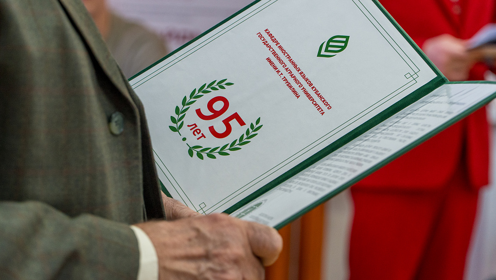 Кафедре иностранных языков – 95 лет