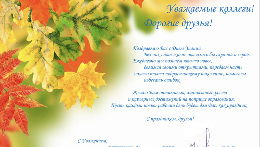 Нас поздравляют коллеги!
