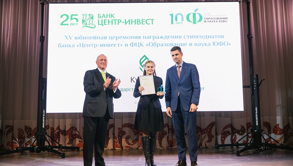 Лучшие студенты ЮФО по версии «Центр-Инвест»