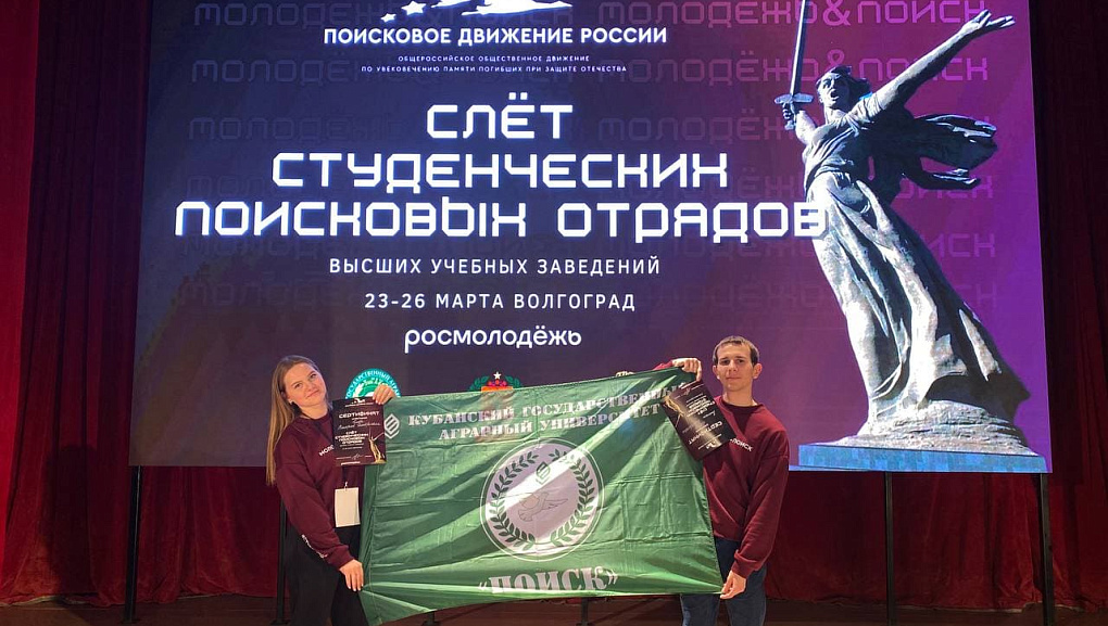 IX Всероссийский слёт студенческих поисковых отрядов в Волгограде