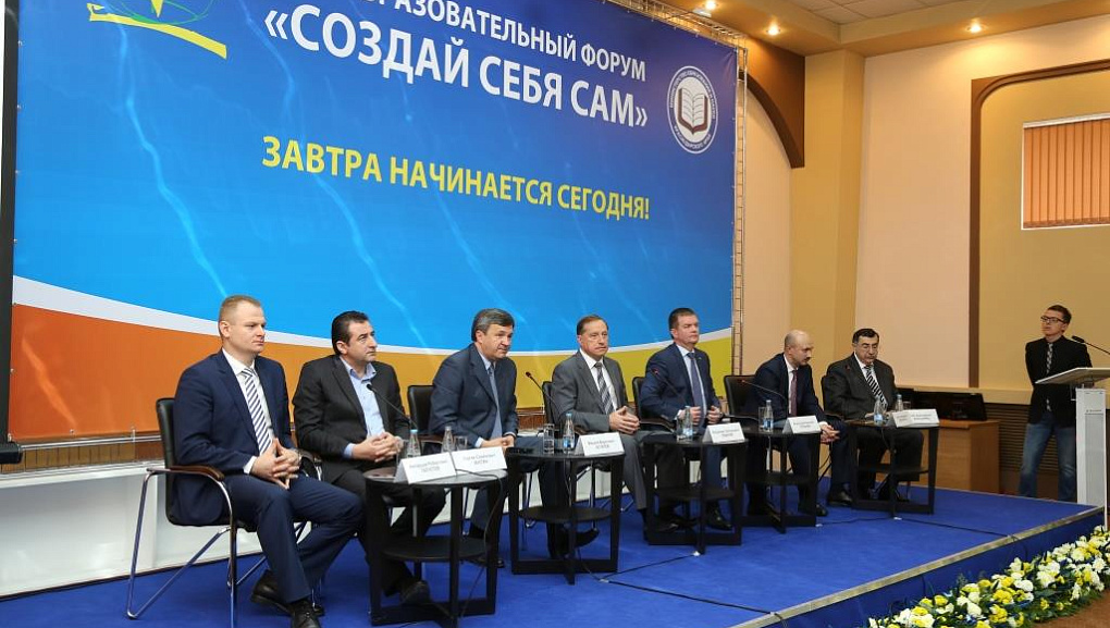 Завершился форум «Создай себя сам»