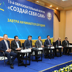 Завершился форум «Создай себя сам»