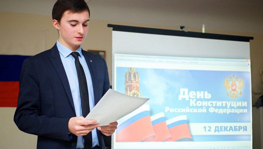 Конституция устами студентов