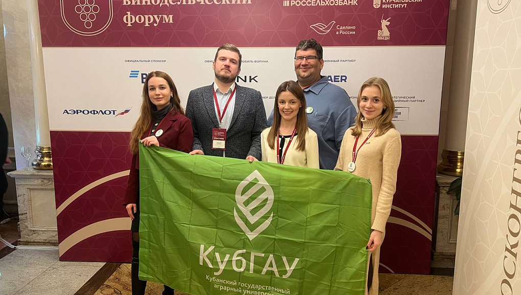 Студенты Кубанского ГАУ на IV Российском винодельческом форуме в Москве 