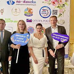 Конференция «О бизнесе по-женски»