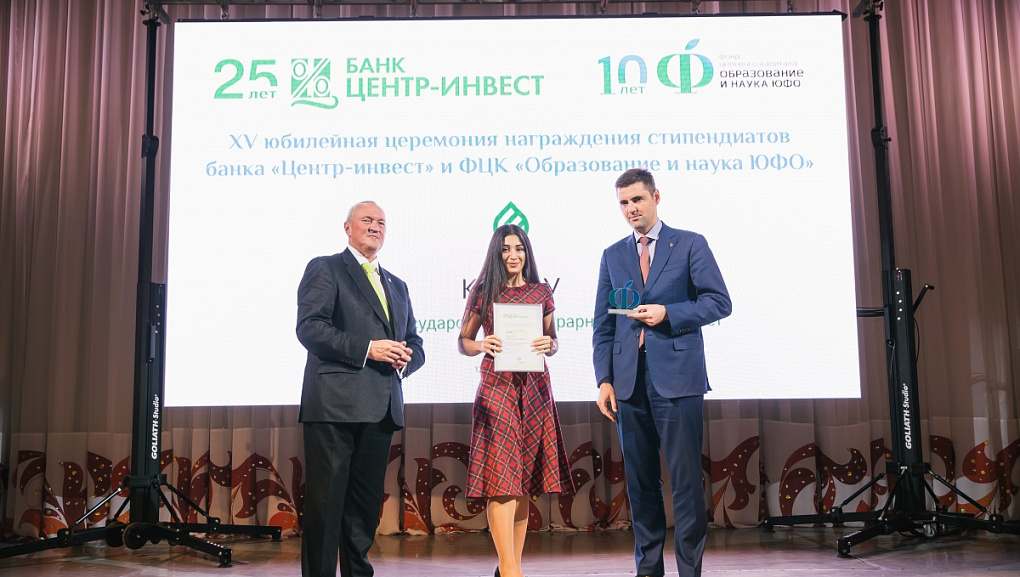 Лучшие студенты ЮФО по версии «Центр-Инвест»