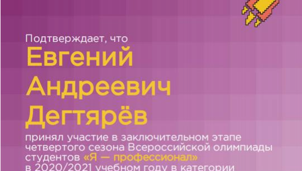 "Я – профессионал"