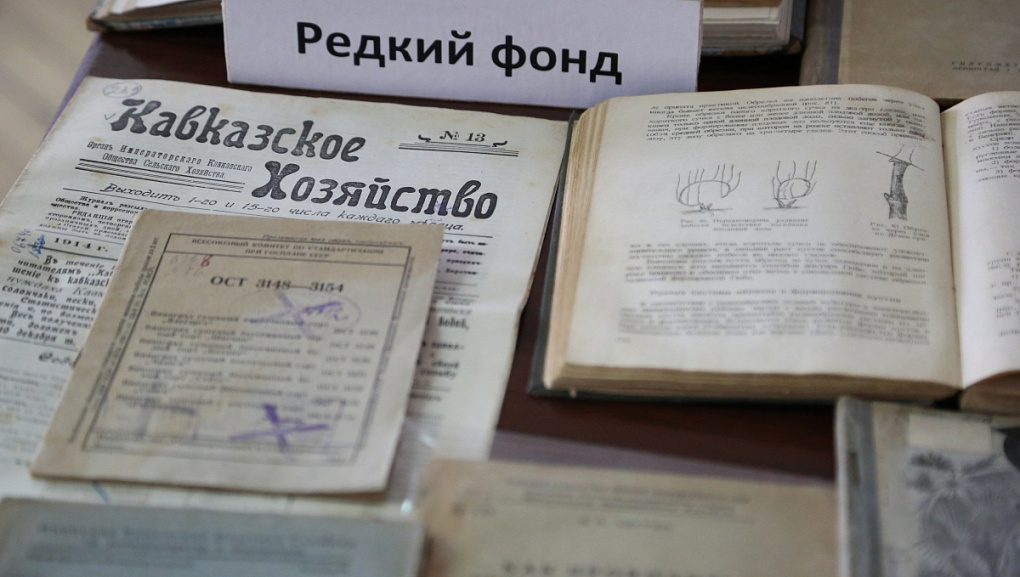День кафедры виноградарства в библиотеке КубГАУ
