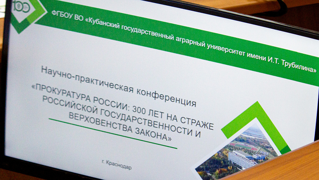 Юридическая научно-практическая конференция 