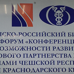 Чехия и Кубань за одним столом