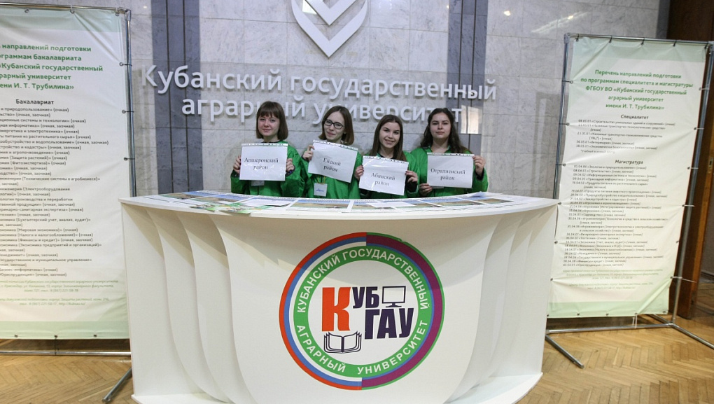 Встречаем будущих учеников агроклассов КубГАУ  