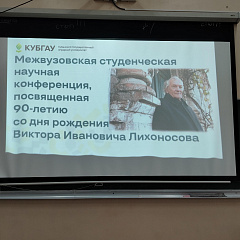 К 90-летию писателя Виктора Лихоносова