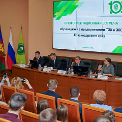 Профориентационная встреча студентов с ТЭК И ЖКХ