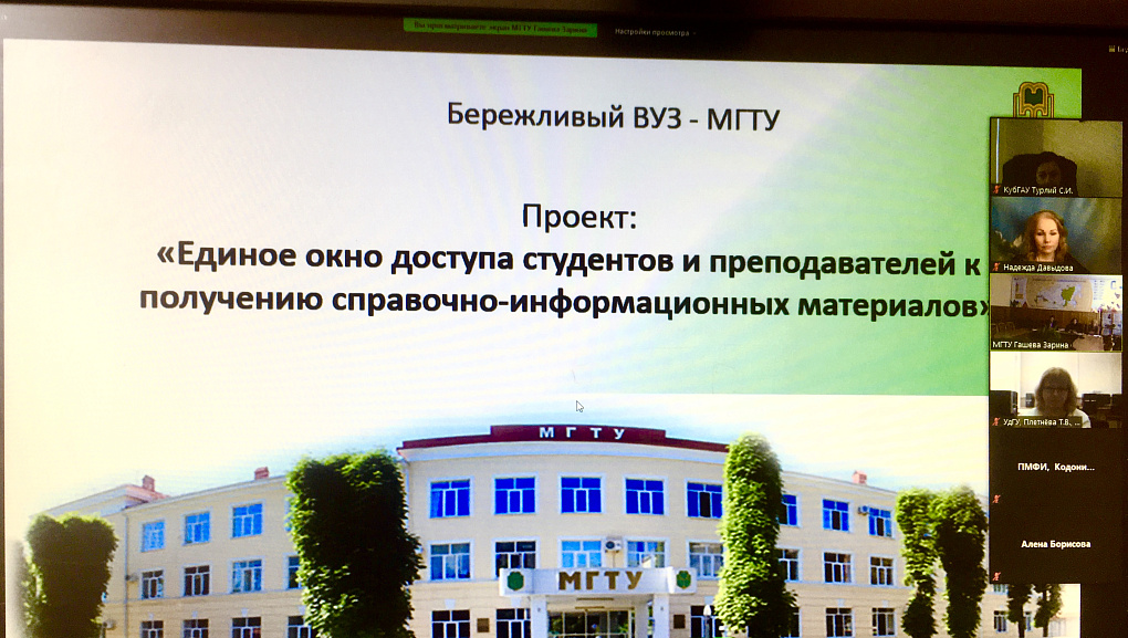 Участие в онлайн-семинаре «Университет +» в рамках проекта бережливый вуз