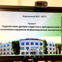 Участие в онлайн-семинаре «Университет +» в рамках проекта бережливый вуз