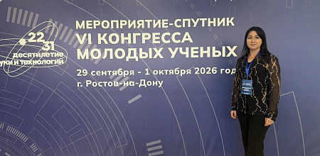 Ученый КУБГАУ на VI Конгрессе молодых ученых в Ростове-на-Дону