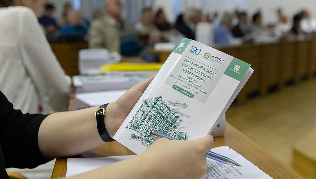 Системный анализ в проектировании и управлении
