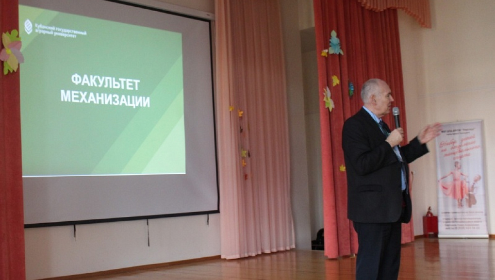 Старшеклассники Геленджика выбирают КубГАУ