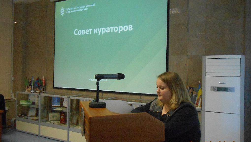 Заседание совета кураторов университета