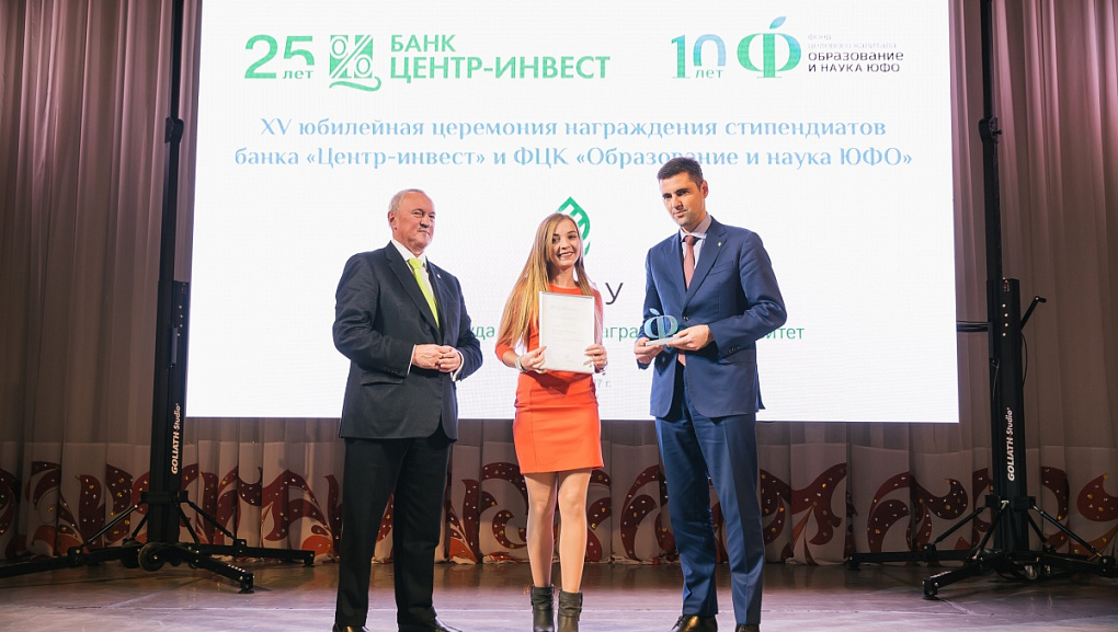 Лучшие студенты ЮФО по версии «Центр-Инвест»