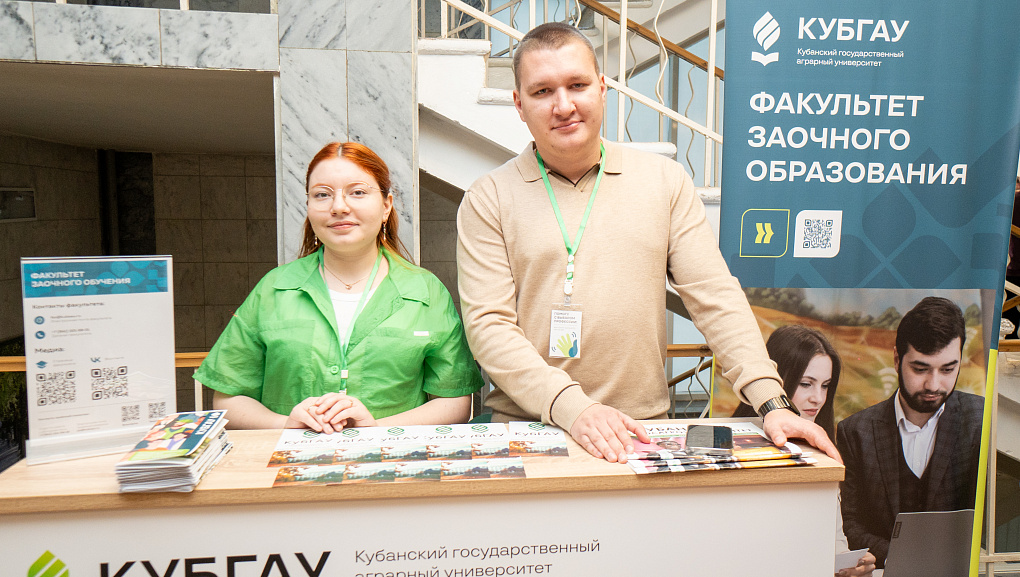 КубГАУ открыл двери для будущих студентов