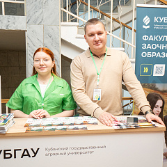 КубГАУ открыл двери для будущих студентов
