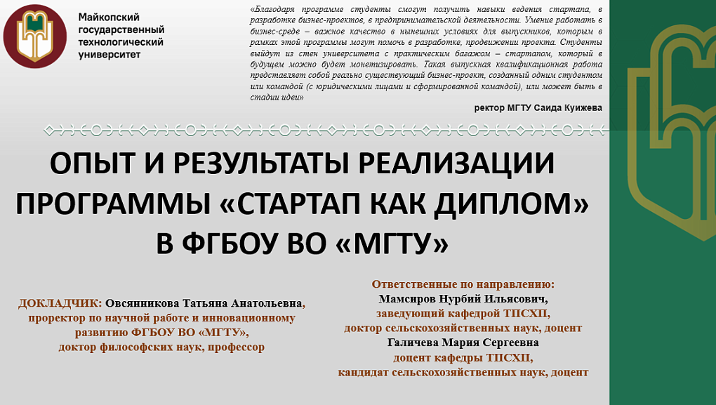 Заседание регионального отделения Ассоциации «Агрообразование»