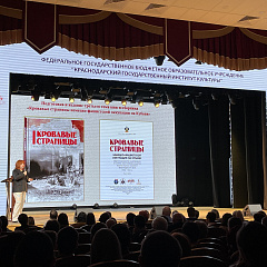 Презентация книги в рамках проекта «Без срока давности»