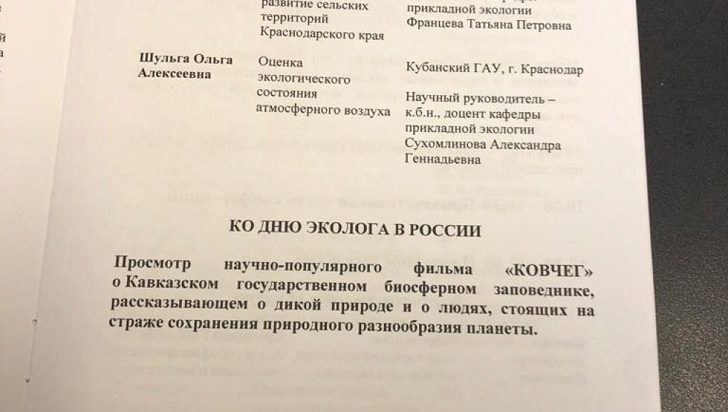  День эколога в Кубанском ГАУ