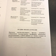  День эколога в Кубанском ГАУ