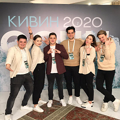 КиВиН-2020