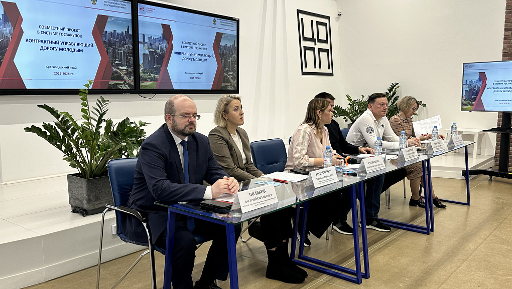 Деловая игра в рамках конкурса «Контрактный управляющий. Дорогу молодым»