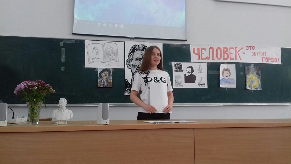 «Человек» – это звучит гордо!»