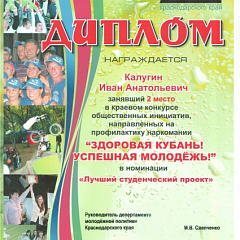 Студенты КубГАУ – лауреаты конкурса «Открытый Мир»