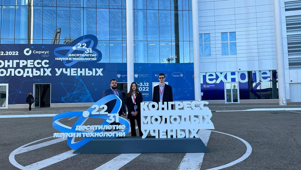 Конгресс молодых учёных 2022