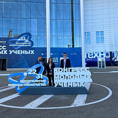 Конгресс молодых учёных 2022