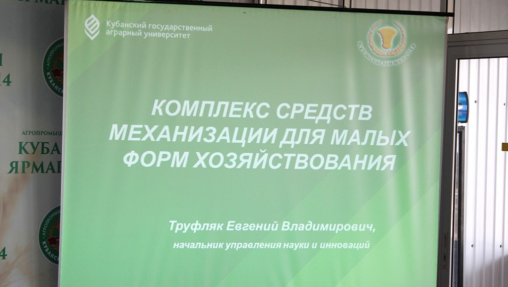 Наука на службе малых форм хозяйствования