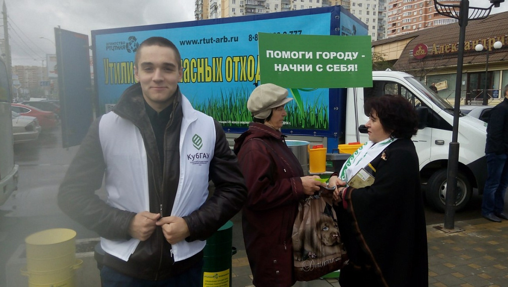 Волонтеры КубГАУ приняли участие в общегородской акции по сбору опасных отходов