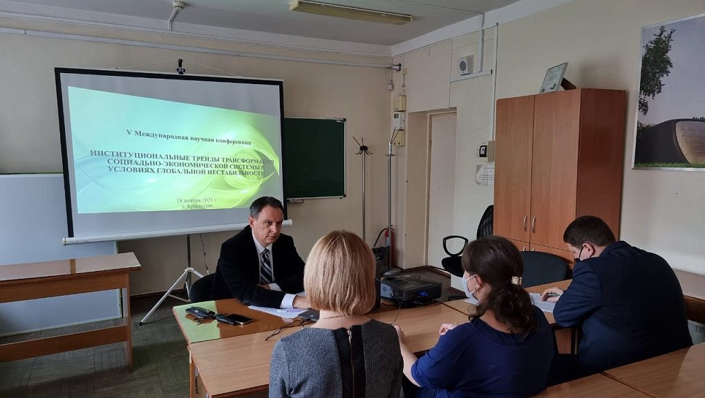Пятая международная конференция  по институциональной экономике