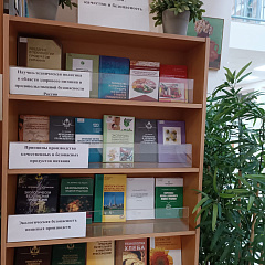 Книжная выставка «Технология пищевых производств: качество и безопасность».