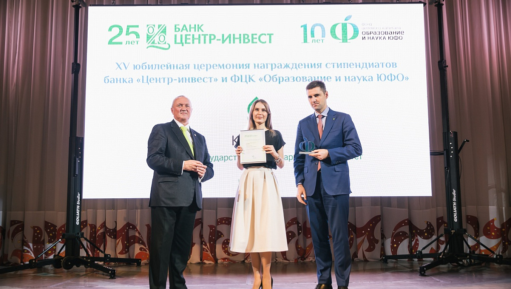 Лучшие студенты ЮФО по версии «Центр-Инвест»