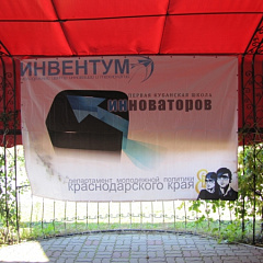 «Школа инноваторов»