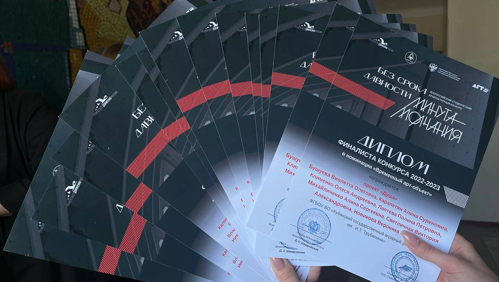 Студенты Кубанского ГАУ - финалисты архитектурного конкурса  «Без срока давности. Минута молчания»
