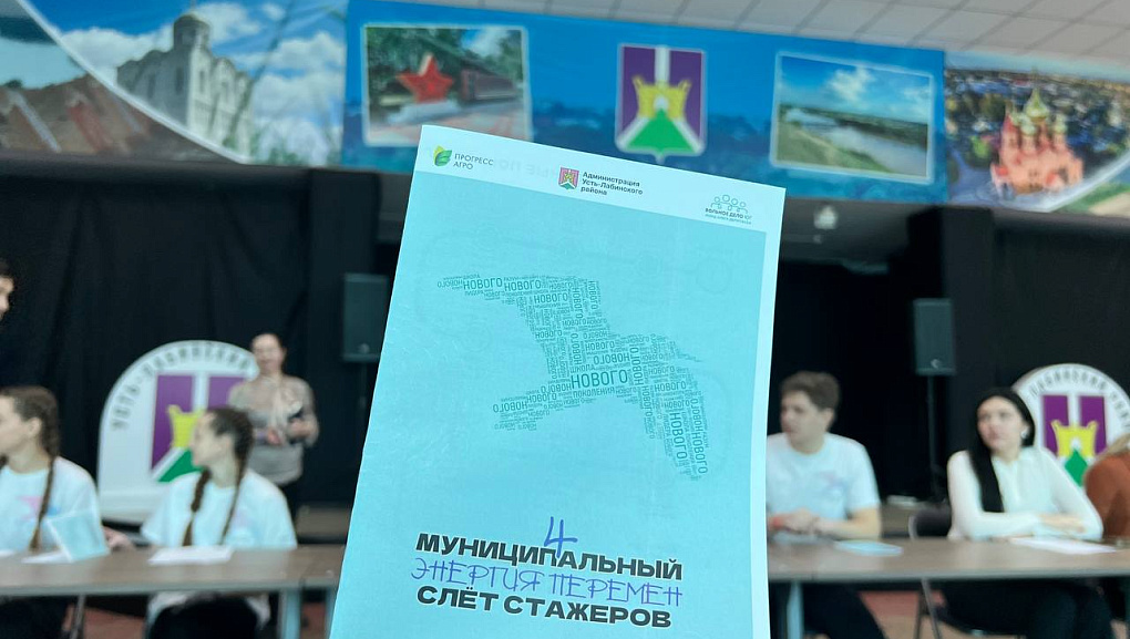 КубГАУ на IV муниципальном слете стажеров